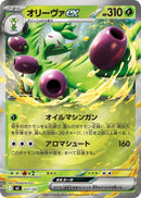 Image for Arboliva ex (Mirror Holo) (071/742) (Start Deck 100 Battle Collection) - Pokemon Japan