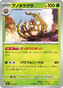Image for Brambleghast (073/742) (Start Deck 100 Battle Collection) - Pokemon Japan