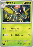 Image for Toedscruel (075/742) (Start Deck 100 Battle Collection) - Pokemon Japan