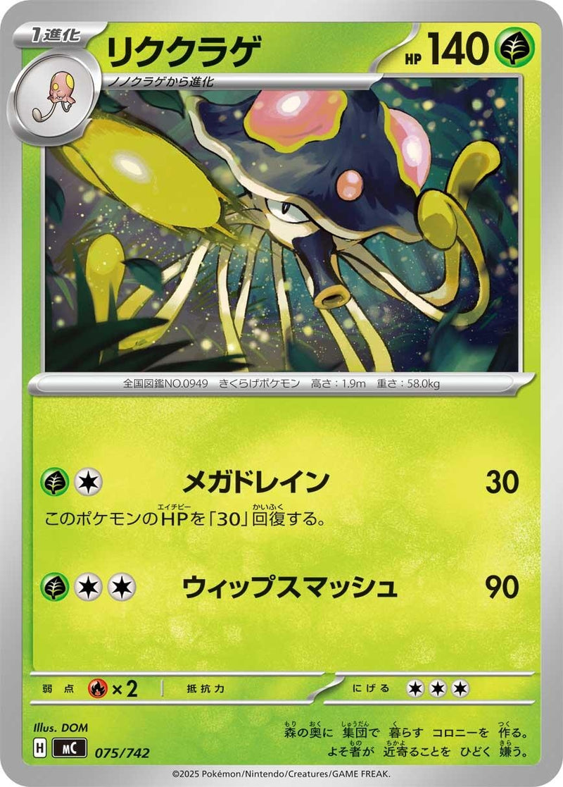 Image for Toedscruel (075/742) (Start Deck 100 Battle Collection) - Pokemon Japan