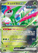 Image for Iron Leaves ex (Mirror Holo) (077/742) (Start Deck 100 Battle Collection) - Pokemon Japan