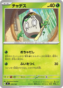 Image for Poltchageist (078/742) (Start Deck 100 Battle Collection) - Pokemon Japan