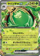 Image for Sinistcha ex (079/742) (Start Deck 100 Battle Collection) - Pokemon Japan