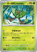 Image for Teal Mask Ogerpon (080/742) (Start Deck 100 Battle Collection) - Pokemon Japan