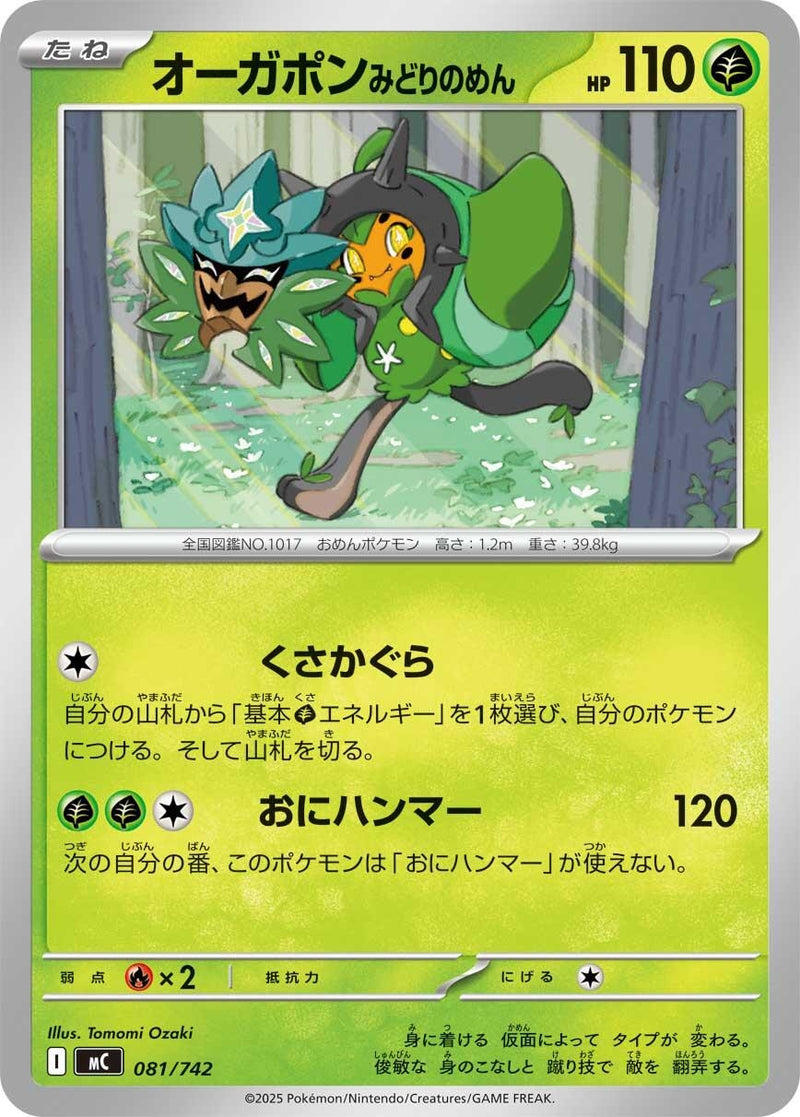 Image for Teal Mask Ogerpon (081/742) (Start Deck 100 Battle Collection) - Pokemon Japan
