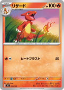 Image for Charmeleon (084/742) (Start Deck 100 Battle Collection) - Pokemon Japan