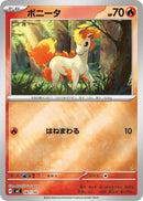 Image for Ponyta - 087/742 (Mirror Holo) (087/742) (Start Deck 100 Battle Collection) - Pokemon Japan