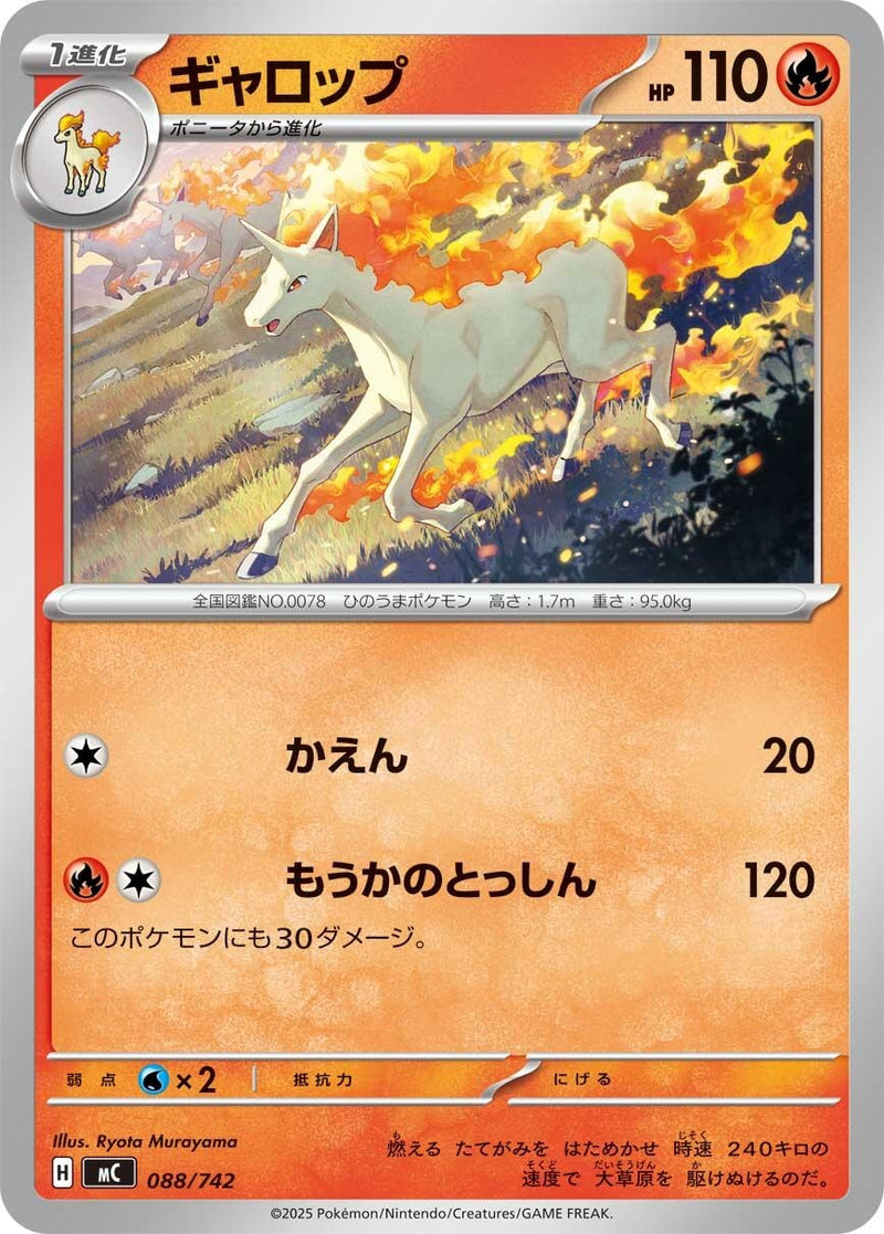 Image for Rapidash (088/742) (Start Deck 100 Battle Collection) - Pokemon Japan