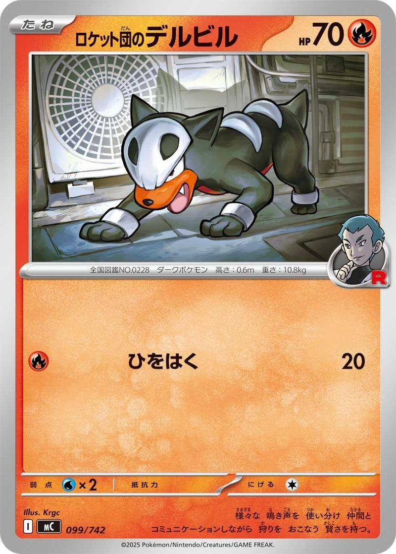 Image for Team Rocket's Houndour (099/742) (Start Deck 100 Battle Collection) - Pokemon Japan