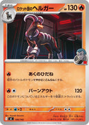 Image for Team Rocket's Houndoom (100/742) (Start Deck 100 Battle Collection) - Pokemon Japan