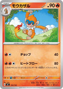 Image for Monferno (104/742) (Start Deck 100 Battle Collection) - Pokemon Japan
