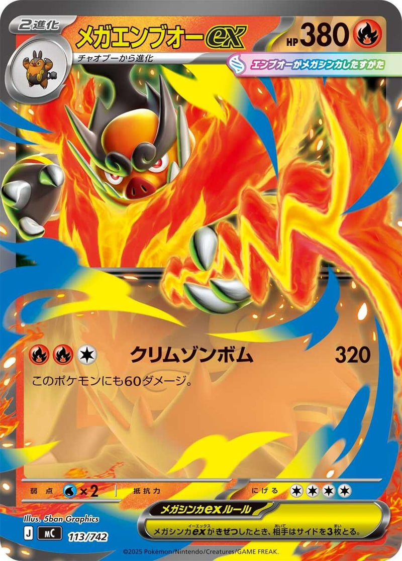 Image for Mega Emboar ex (113/742) (Start Deck 100 Battle Collection) - Pokemon Japan