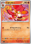Image for Simisear (115/742) (Start Deck 100 Battle Collection) - Pokemon Japan