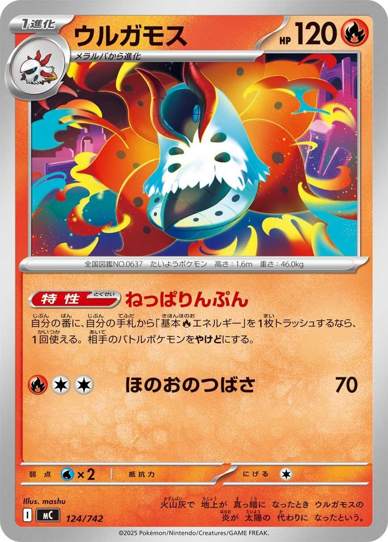 Image for Volcarona (124/742) (Start Deck 100 Battle Collection) - Pokemon Japan