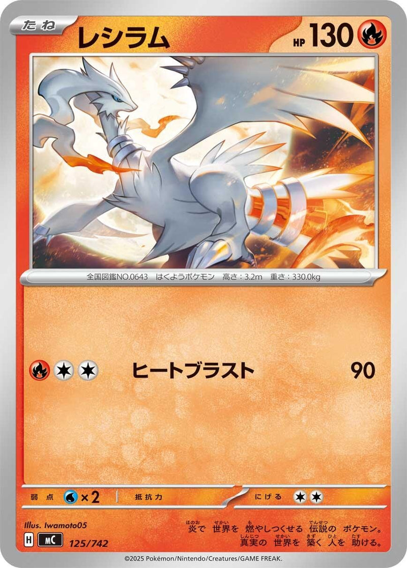 Image for Reshiram (125/742) (Start Deck 100 Battle Collection) - Pokemon Japan