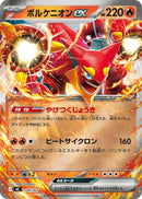 Image for Volcanion ex (Mirror Holo) (129/742) (Start Deck 100 Battle Collection) - Pokemon Japan