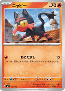 Image for Litten (130/742) (Start Deck 100 Battle Collection) - Pokemon Japan