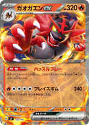Image for Incineroar ex (132/742) (Start Deck 100 Battle Collection) - Pokemon Japan