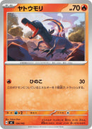 Image for Salandit (134/742) (Start Deck 100 Battle Collection) - Pokemon Japan