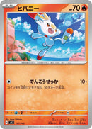 Image for Scorbunny (137/742) (Start Deck 100 Battle Collection) - Pokemon Japan
