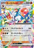 Image for Cinderace ex (139/742) (Start Deck 100 Battle Collection) - Pokemon Japan