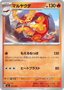 Image for Centiskorch (141/742) (Start Deck 100 Battle Collection) - Pokemon Japan