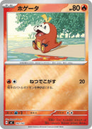 Image for Fuecoco (Mirror Holo) (142/742) (Start Deck 100 Battle Collection) - Pokemon Japan