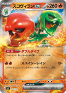Image for Scovillain ex (Mirror Holo) (147/742) (Start Deck 100 Battle Collection) - Pokemon Japan