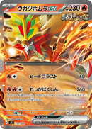 Image for Gouging Fire ex (151/742) (Start Deck 100 Battle Collection) - Pokemon Japan