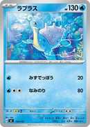 Image for Lapras (159/742) (Start Deck 100 Battle Collection) - Pokemon Japan