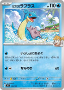 Image for Misty's Lapras (160/742) (Start Deck 100 Battle Collection) - Pokemon Japan