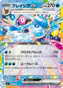 Image for Glaceon ex (162/742) (Start Deck 100 Battle Collection) - Pokemon Japan