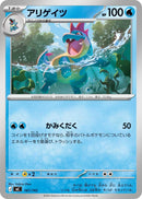 Image for Croconaw (167/742) (Start Deck 100 Battle Collection) - Pokemon Japan