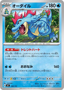 Image for Feraligatr (168/742) (Start Deck 100 Battle Collection) - Pokemon Japan