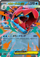 Image for Mega Feraligatr ex (169/742) (Start Deck 100 Battle Collection) - Pokemon Japan