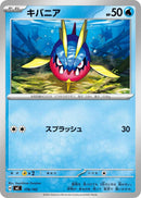 Image for Carvanha (178/742) (Start Deck 100 Battle Collection) - Pokemon Japan