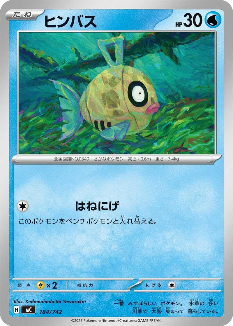 Image for Feebas (184/742) (Start Deck 100 Battle Collection) - Pokemon Japan