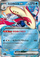 Image for Milotic ex (185/742) (Start Deck 100 Battle Collection) - Pokemon Japan
