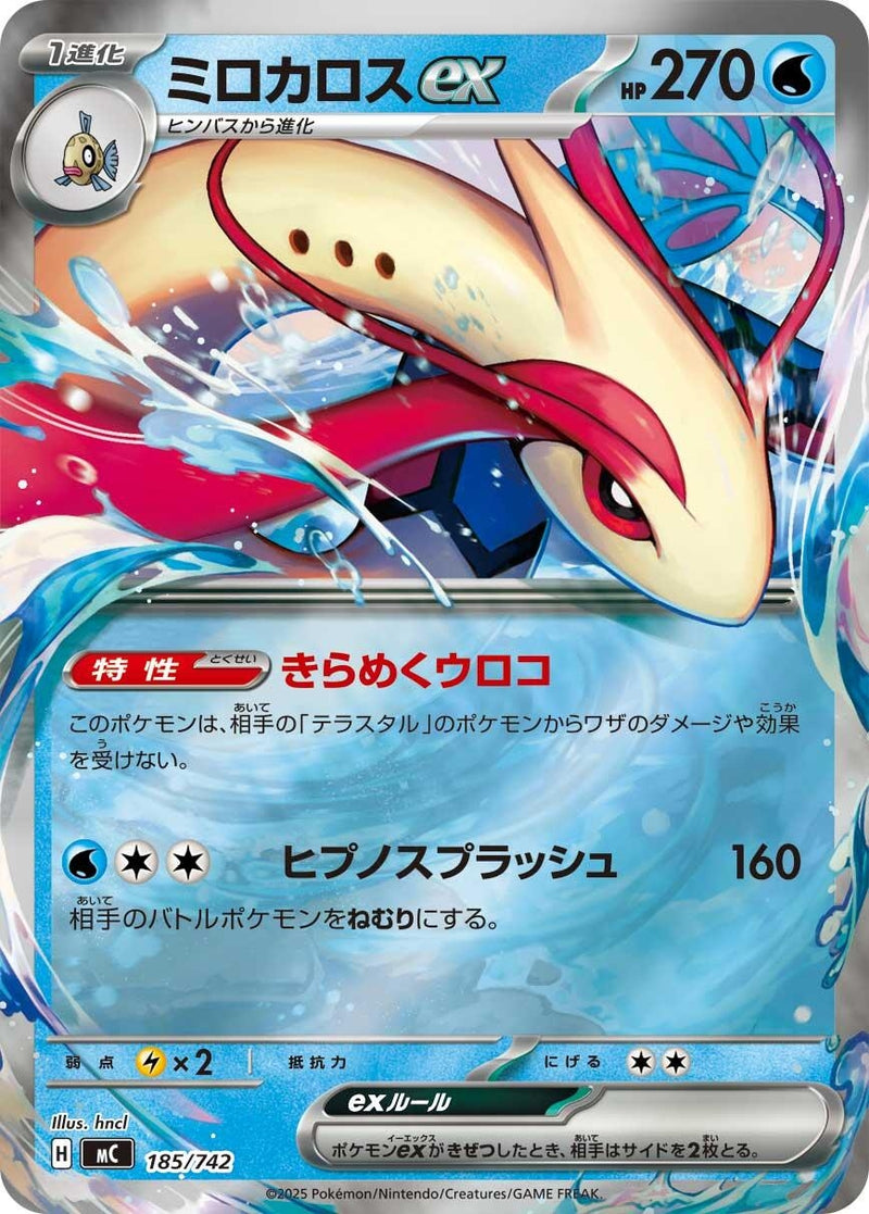 Image for Milotic ex (185/742) (Start Deck 100 Battle Collection) - Pokemon Japan