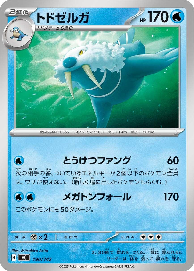 Image for Walrein (190/742) (Start Deck 100 Battle Collection) - Pokemon Japan