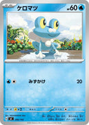 Image for Froakie (206/742) (Start Deck 100 Battle Collection) - Pokemon Japan