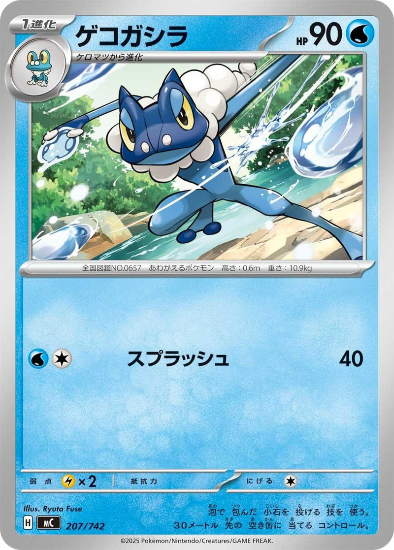 Image for Frogadier (207/742) (Start Deck 100 Battle Collection) - Pokemon Japan