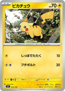 Image for Pikachu (225/742) (Start Deck 100 Battle Collection) - Pokemon Japan