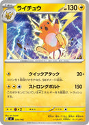 Image for Raichu (226/742) (Start Deck 100 Battle Collection) - Pokemon Japan