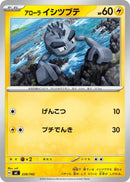 Image for Alolan Geodude (228/742) (Start Deck 100 Battle Collection) - Pokemon Japan