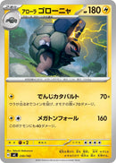 Image for Alolan Golem (230/742) (Start Deck 100 Battle Collection) - Pokemon Japan