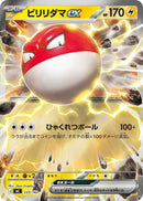 Image for Voltorb ex (233/742) (Start Deck 100 Battle Collection) - Pokemon Japan