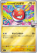 Image for Iono's Voltorb (Mirror Holo) (234/742) (Start Deck 100 Battle Collection) - Pokemon Japan