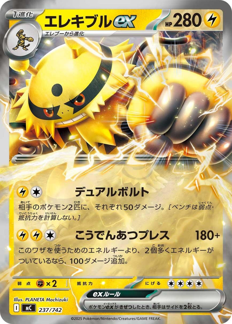 Image for Electivire ex (Mirror Holo) (237/742) (Start Deck 100 Battle Collection) - Pokemon Japan