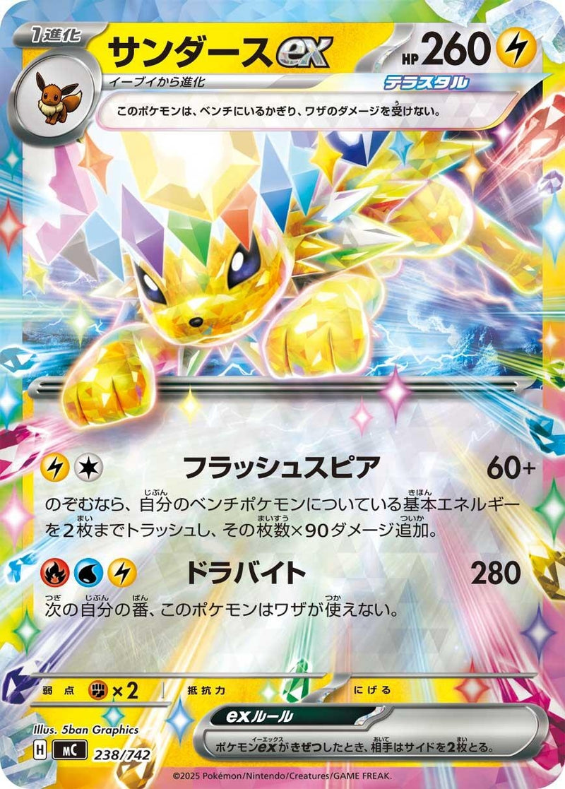Image for Jolteon ex (Mirror Holo) (238/742) (Start Deck 100 Battle Collection) - Pokemon Japan
